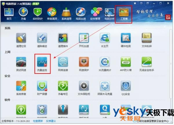 腾讯电脑管家流量监控如何运用？腾讯电脑管家如何进行流量监控？