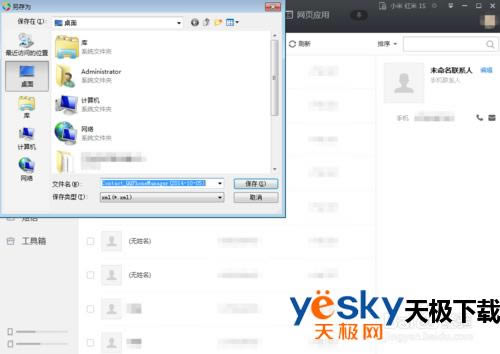 ʹ����Ѷ���Թܼ���ô���б��ݺͻָ��ֻ�ͨѶ¼��