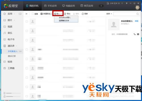 ʹ����Ѷ���Թܼ���ô���б��ݺͻָ��ֻ�ͨѶ¼��