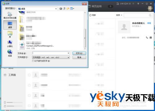 运用腾讯电脑管家如何进行备份及恢复手机通讯录？