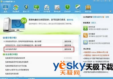 腾讯电脑管家帐号保护功能怎么设置?