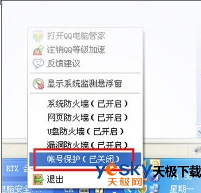 腾讯电脑管家帐号保护功能怎么设置?