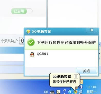 腾讯电脑管家帐号保护功能怎么设置?