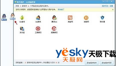 腾讯电脑管家帐号保护功能怎么设置?