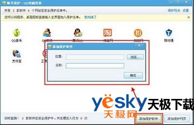 腾讯电脑管家帐号保护功能怎么设置?