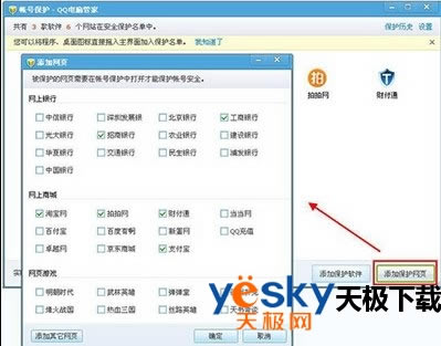 腾讯电脑管家帐号保护功能怎么设置?