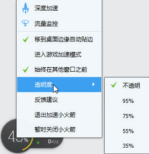 腾讯电脑管家小火箭如何设置？