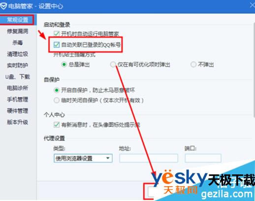 如何在腾讯电脑管家上面关联登陆的qq号？