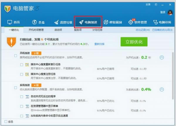 ��Ѷ���Թܼҵ��Լ��ٹ��ܵ�ʹ�÷���