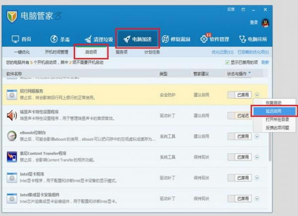 腾讯电脑管家电脑加速功能的运用方法