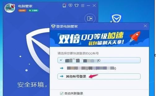 怎么在腾讯电脑管家中迅速切换账号?
