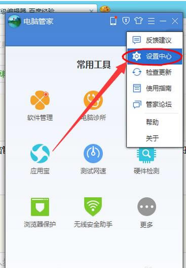 如何关闭腾讯电脑管家系统补丁自动更新？