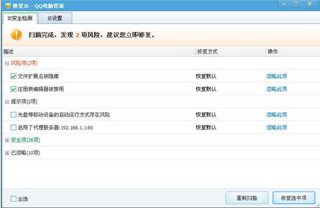 ���ʹ����Ѷ���Թܼ��޸�IE��