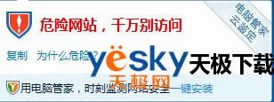 网站被腾讯电脑管家拦截了是如何回事？腾讯电脑管家拦截的网站如何解除？