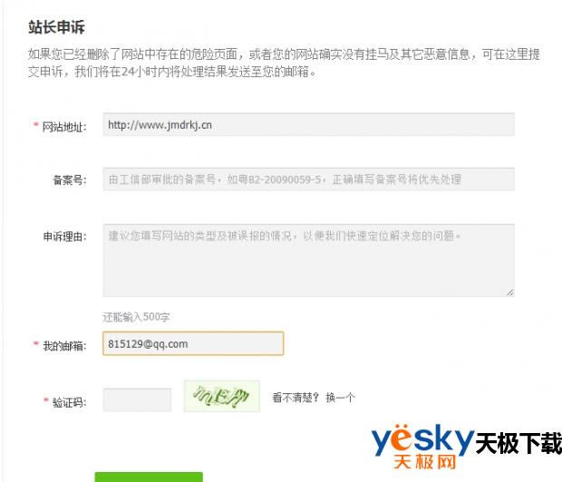 网站被腾讯电脑管家拦截了是怎么回事?腾讯电脑管家拦截的网站怎么解除?