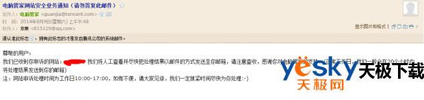 网站被腾讯电脑管家拦截了是怎么回事?腾讯电脑管家拦截的网站怎么解除?