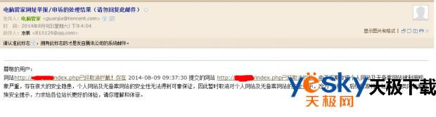 网站被腾讯电脑管家拦截了是怎么回事?腾讯电脑管家拦截的网站怎么解除?