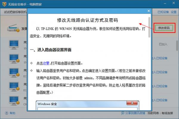 腾讯电脑管家无线安全助手的运用方法