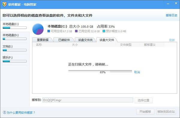 腾讯电脑管家有大文件检测的功能吗