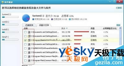 腾讯电脑管家如何进行软件搬家？如何运用腾讯电脑管家进行软件搬家？