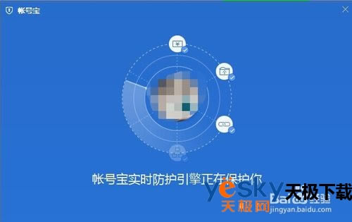 腾讯电脑管家账号宝保护要怎么运用？