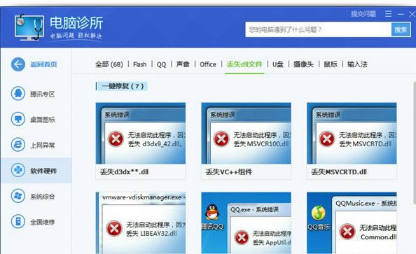 ��Ѷ���Թܼ���ʾdll�ļ���ʧ����޸�?