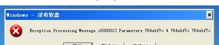 怎么处理腾讯电脑管家插入U盘后提示Windows没有软盘？