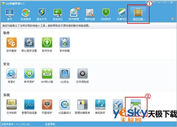 腾讯电脑管家的健康小助手有什么用？怎么打开运用？