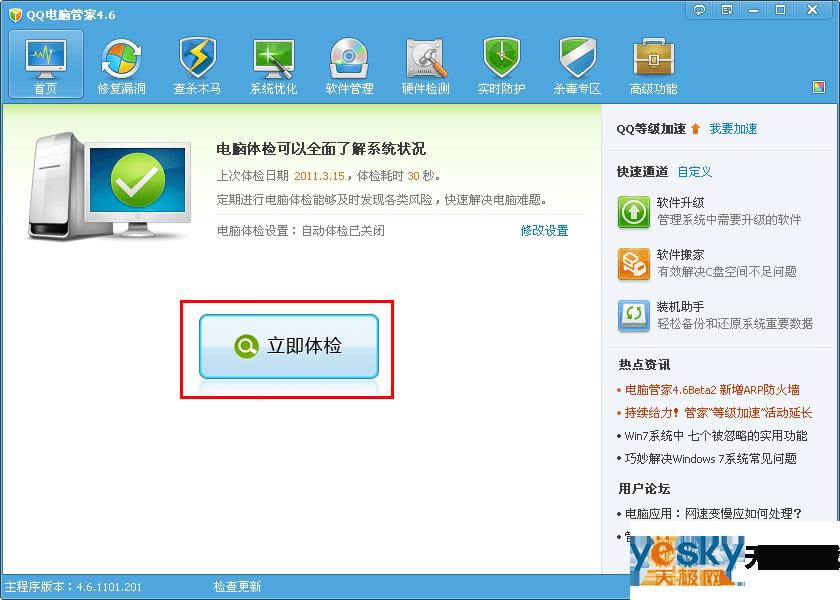 电脑体检是什么意思？腾讯电脑管家如何对电脑进行体检？