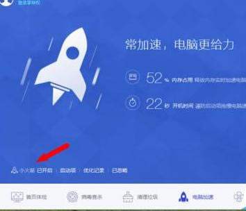 腾讯电脑管家加速球调出的具体方法