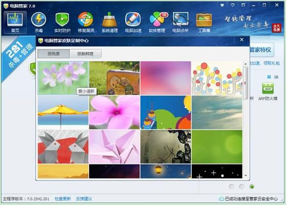 如何使用腾讯电脑管家的在线换肤功能?