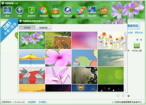 如何使用腾讯电脑管家的在线换肤功能?