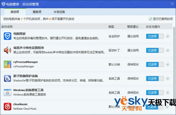 如何打开腾讯电脑管家启动打开项功能？