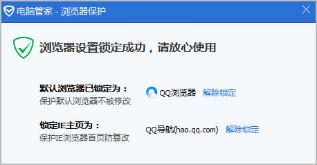 怎么运用腾讯电脑管家锁定浏览器？