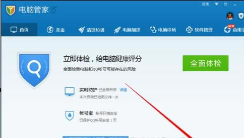 怎么运用腾讯电脑管家隔离沙箱功能？