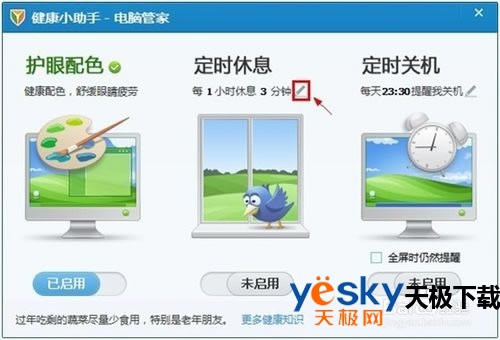 ��ô����Ѷ���Թܼ��趨��Ϣʱ�䣿��Ѷ���Թܼ��趨��Ϣʱ��ķ���