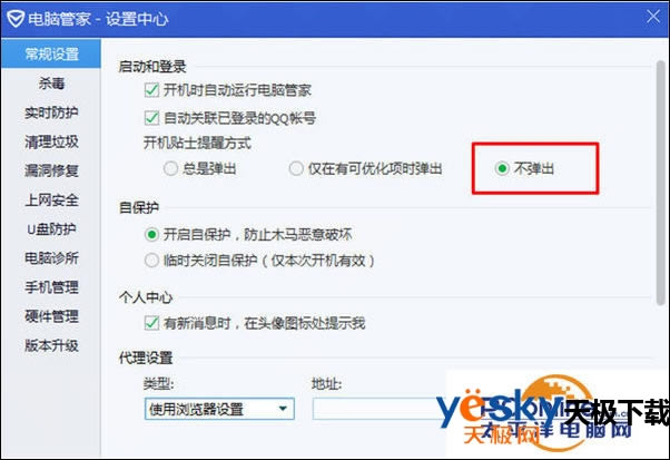 win7系统下腾讯电脑管家如何设置不显示启动时间？腾讯电脑管家不显示启动时间如何设置？