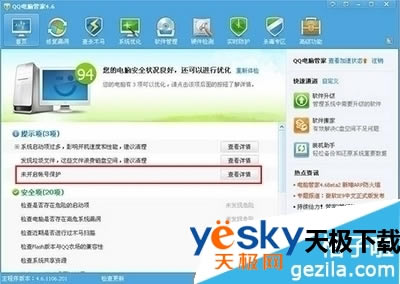 win10ϵͳ��Ѷ���Թܼ���ô�����˺ű�������Ѷ���Թܼ��˺ű���������ô������