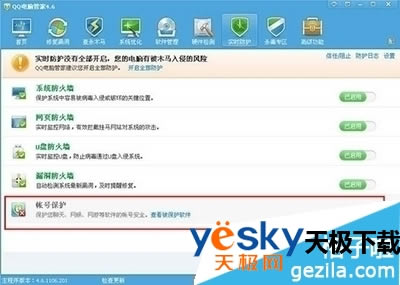 win10ϵͳ��Ѷ���Թܼ���ô�����˺ű�������Ѷ���Թܼ��˺ű���������ô������