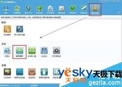 win10系统腾讯电脑管家如何设置账号保护？腾讯电脑管家账号保护功能如何打开？