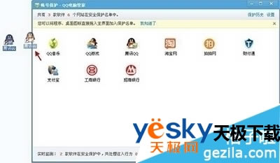 win10ϵͳ��Ѷ���Թܼ���ô�����˺ű�������Ѷ���Թܼ��˺ű���������ô������