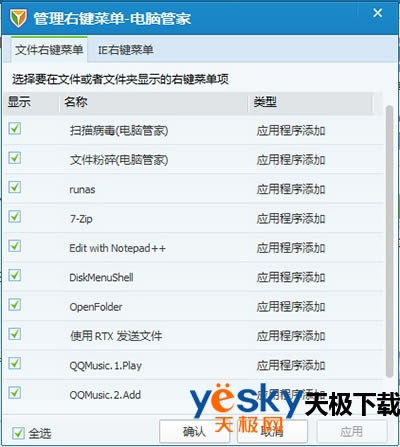 什么才是管理右键菜单？腾讯电脑管家如何管理右键菜单？