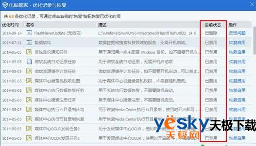 为什么腾讯电脑管家电脑加速中有些打开项管家无法检测到？