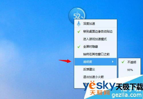 腾讯电脑管家加速小火箭可以关闭吗？腾讯电脑管家加速小火箭如何关闭？