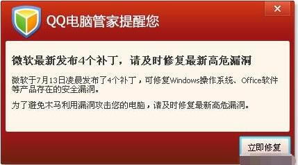 腾讯电脑管家提示修好的漏洞安全吗？