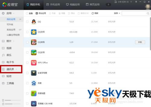 ��Ѷ���Թܼ���λָ��ֻ�ͨѶ¼��