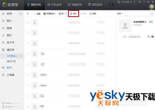 ��Ѷ���Թܼ���λָ��ֻ�ͨѶ¼��