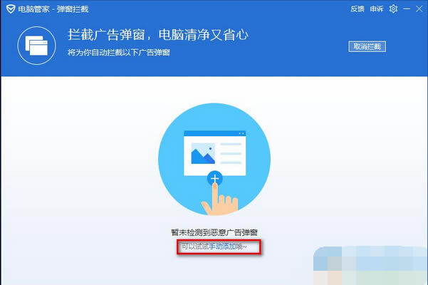 怎么打开腾讯电脑管家广告拦截功能？