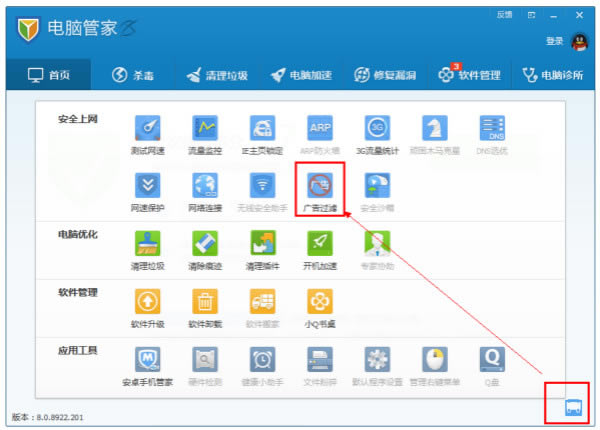 腾讯电脑管家广告过滤无法开启是怎么回事?