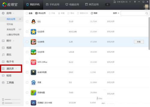 腾讯电脑管家怎么恢复手机通讯录